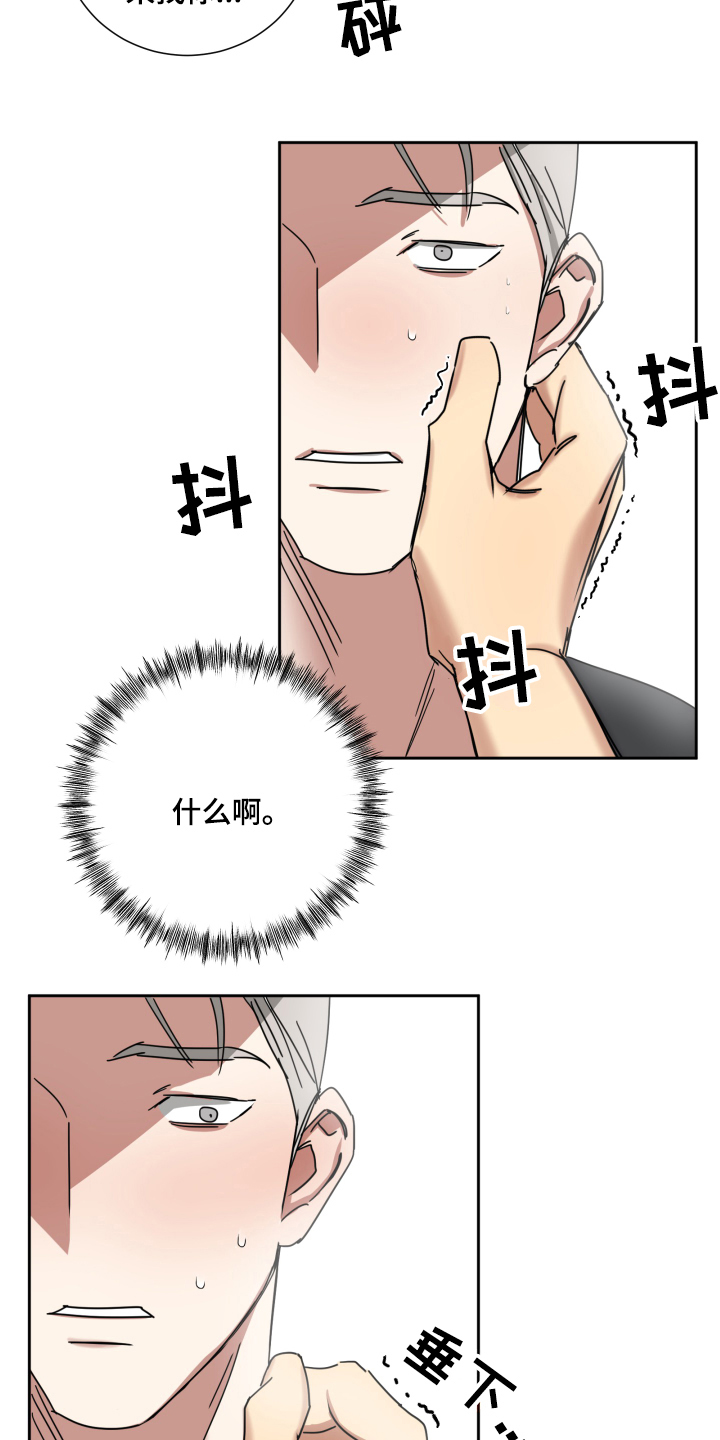 失算了怎么幽默回复漫画,第8章：担心2图