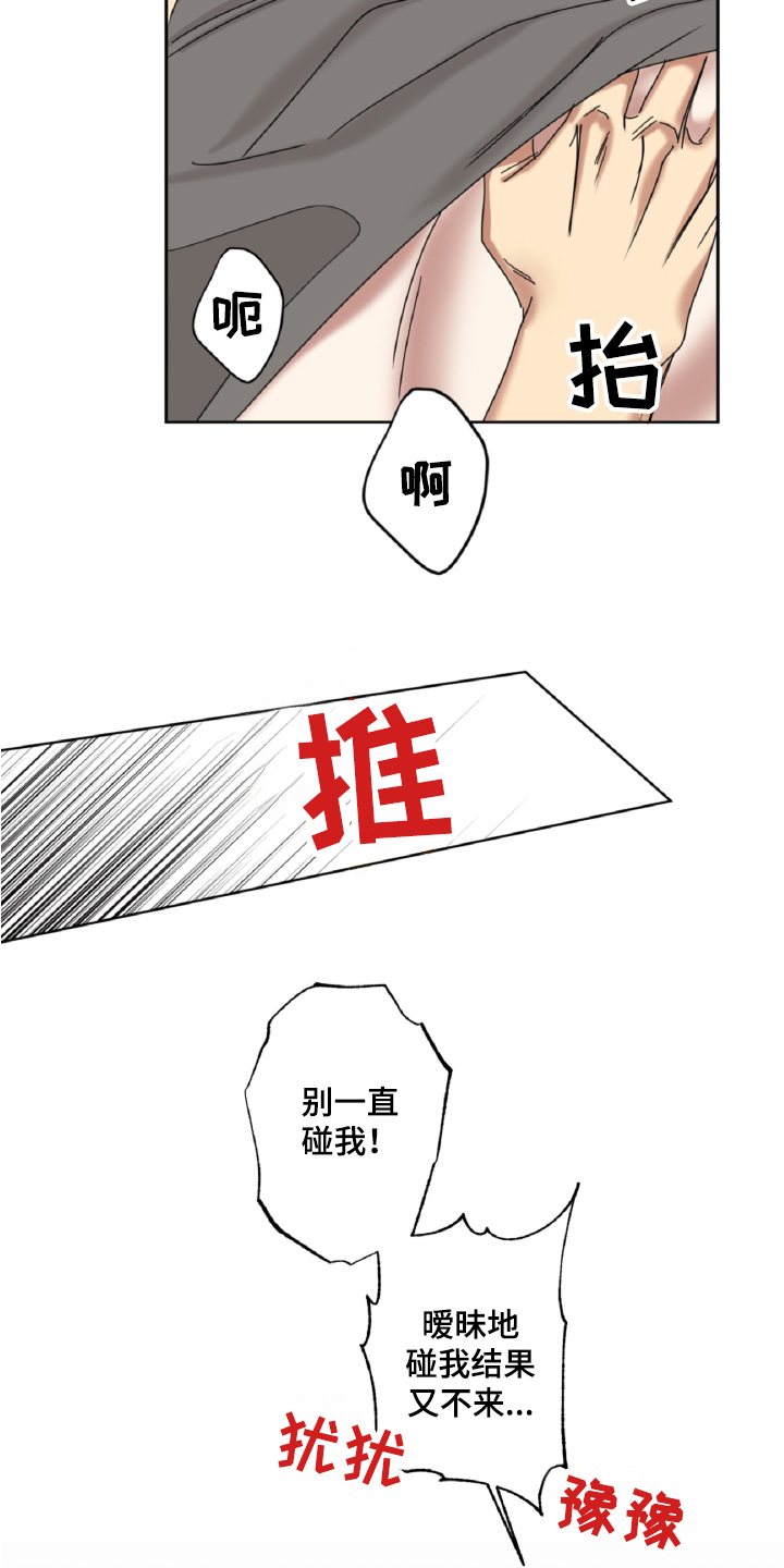 失算江让纪也全文免费阅读漫画,第14章：集中1图