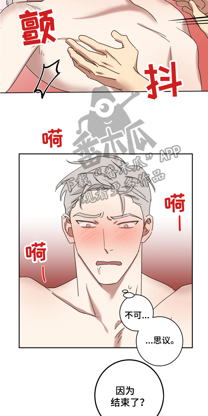 失算了怎么幽默回复漫画,第15章：无所谓【完结】1图