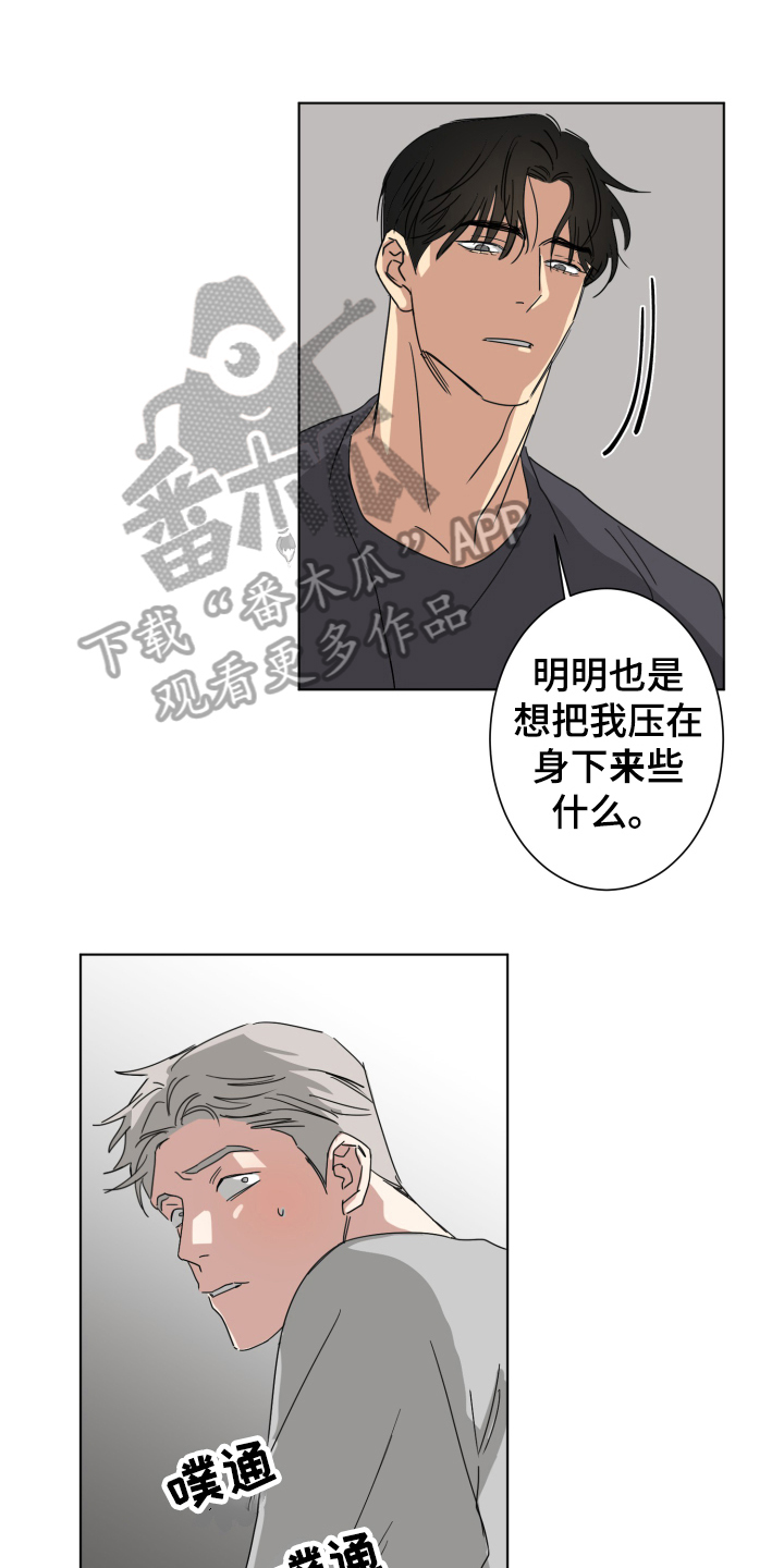 失算小说全文免费阅读无弹窗远黛笔趣阁江让漫画,第5章：等待1图