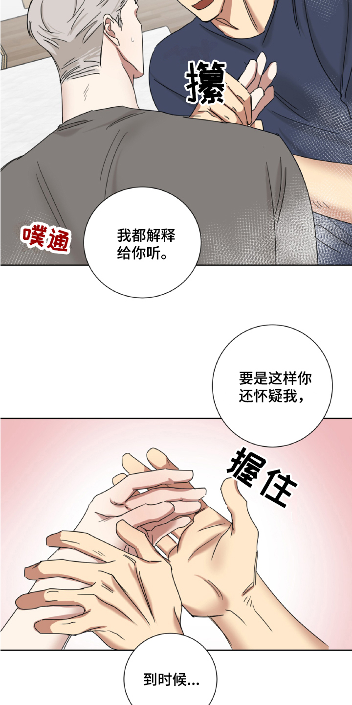 失算和失策的区别漫画,第13章：真心2图