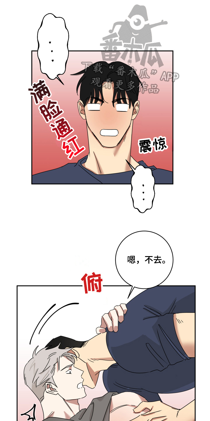 失算漫画,第15章：无所谓【完结】1图