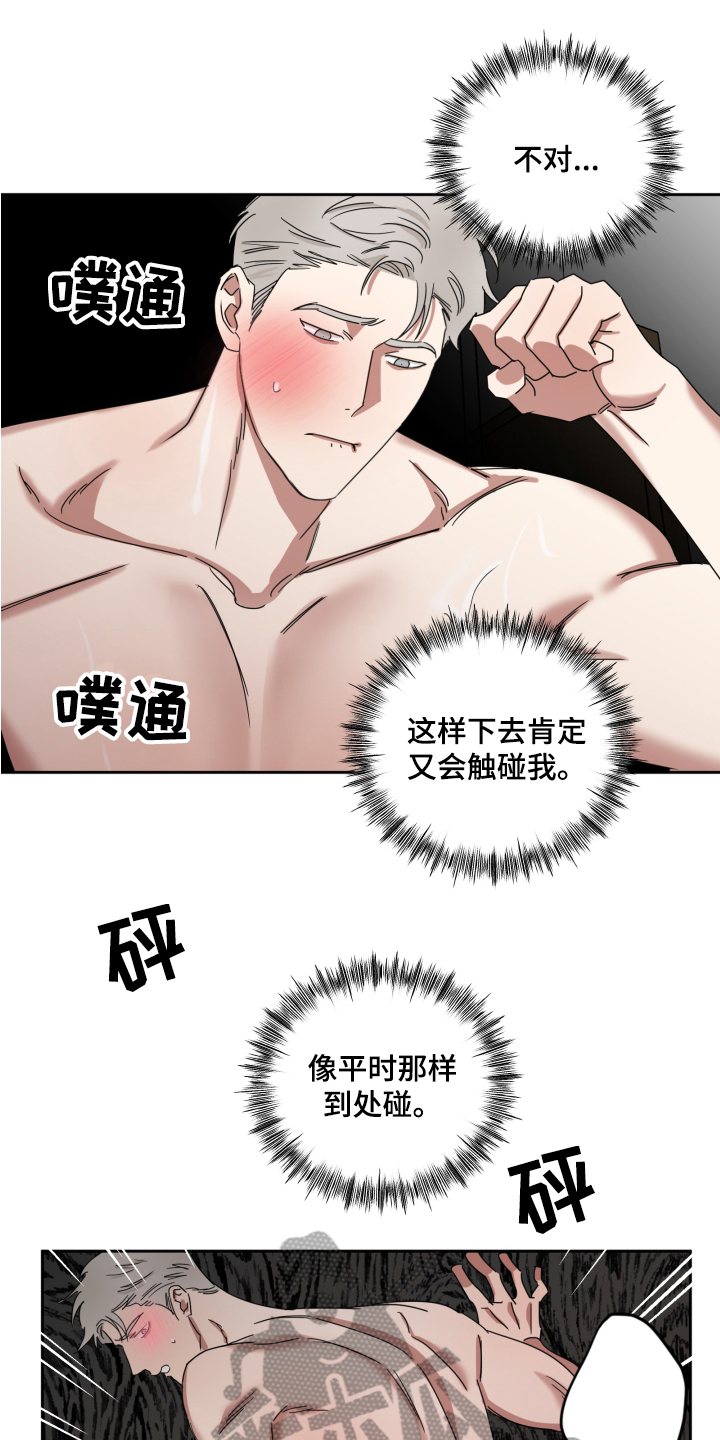 失算漫画,第11章：白期待了1图