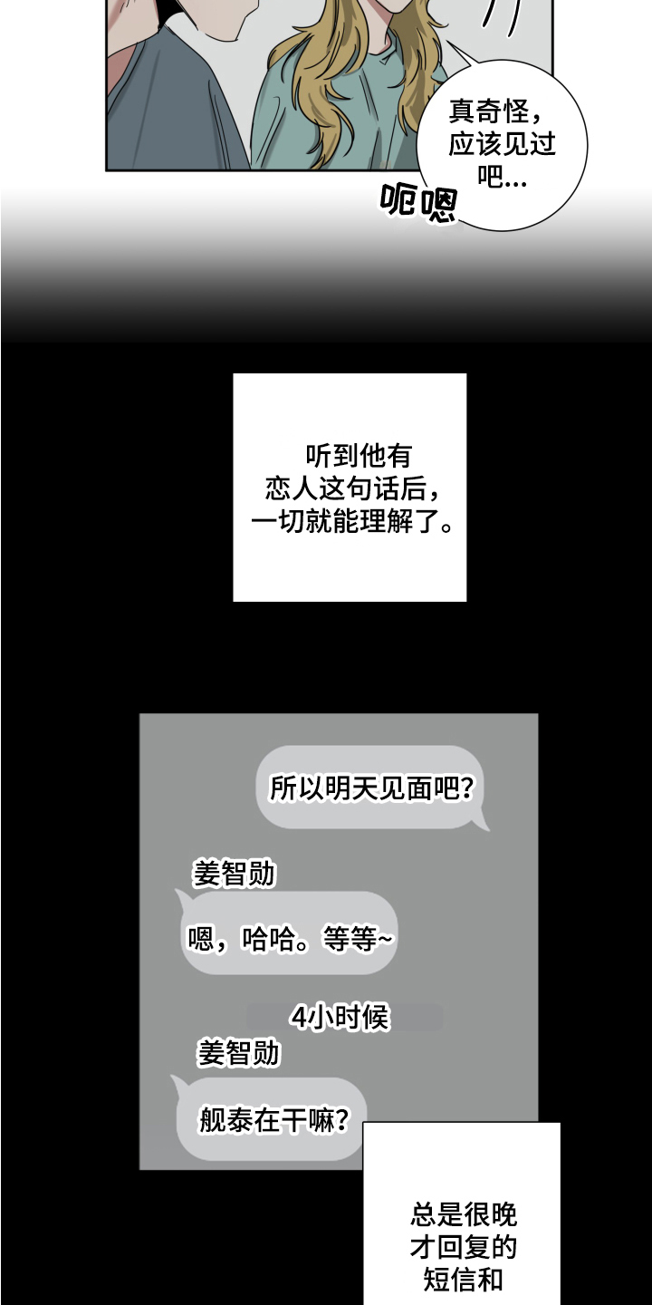 失算了的网络用语怎么说漫画,第6章：玩笑而已2图