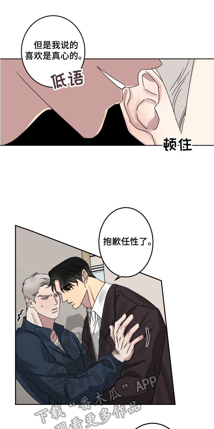 失算漫画,第4章：不懂1图