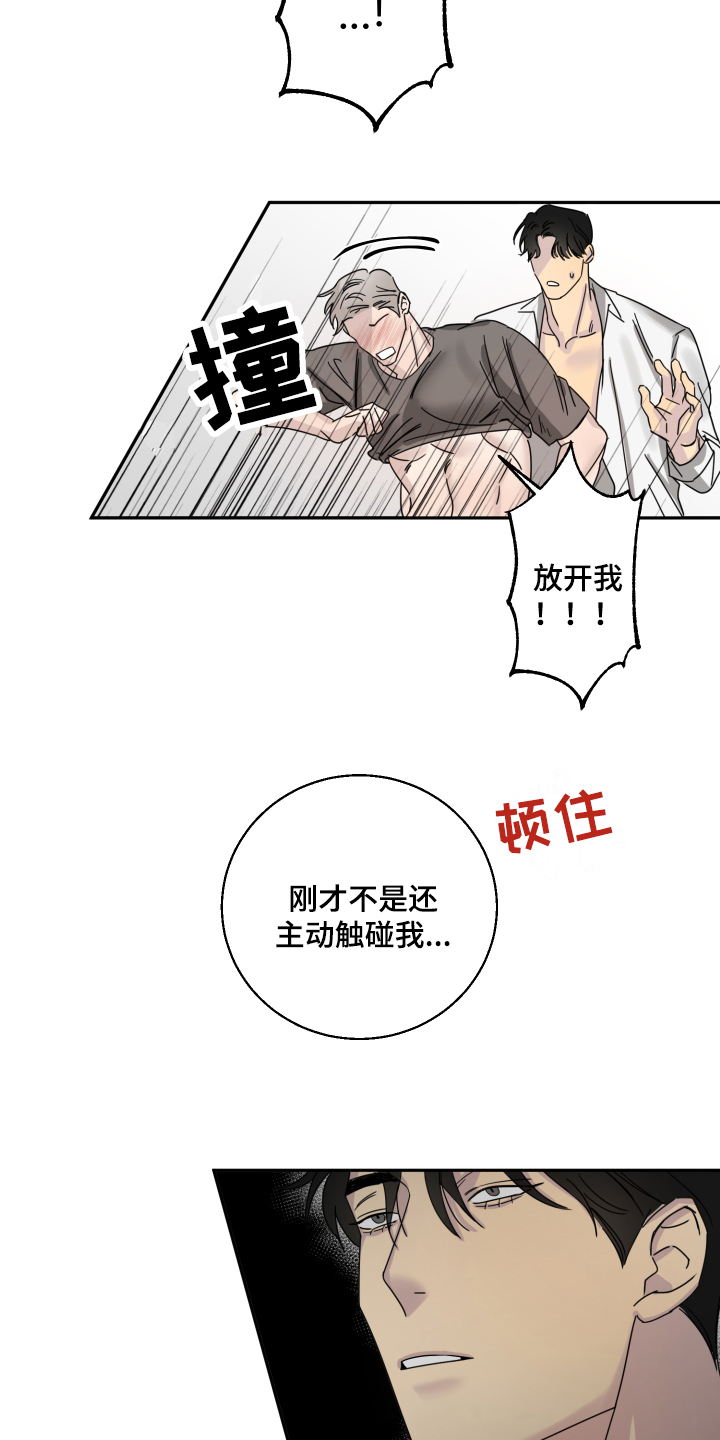 失算漫画,第2章：喜欢2图