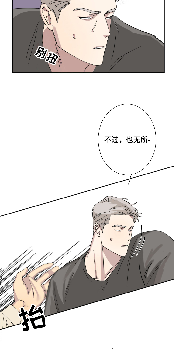 失算漫画,第2章：喜欢1图