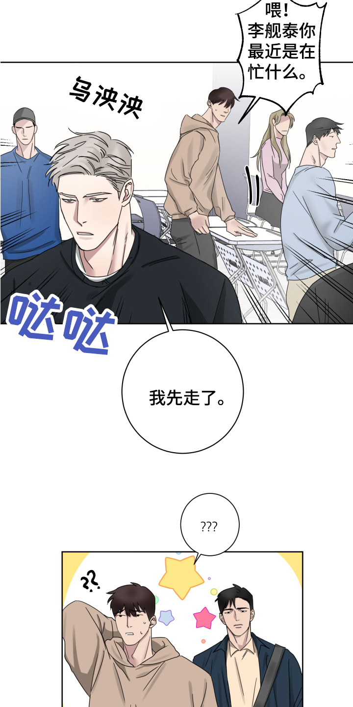 失算远黛免费完整漫画,第3章：怀疑1图