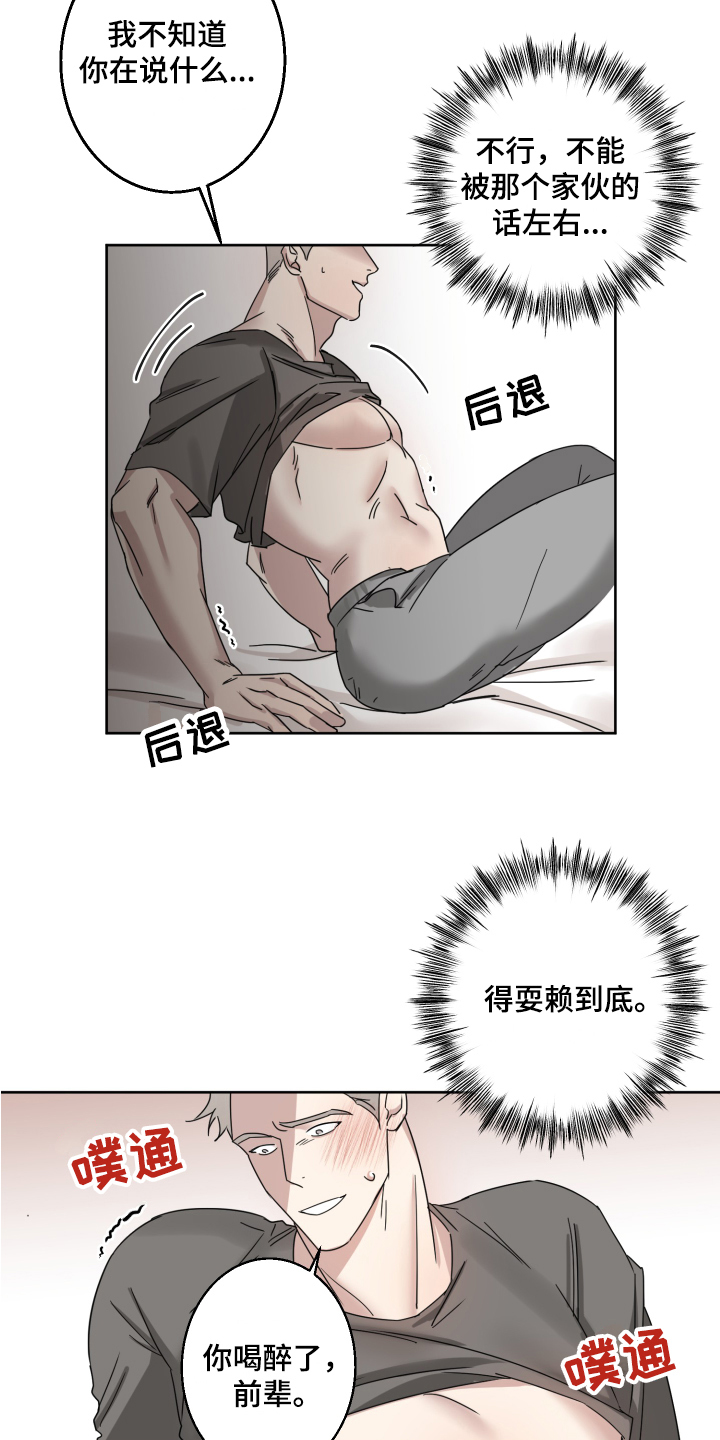 失算漫画,第2章：喜欢2图