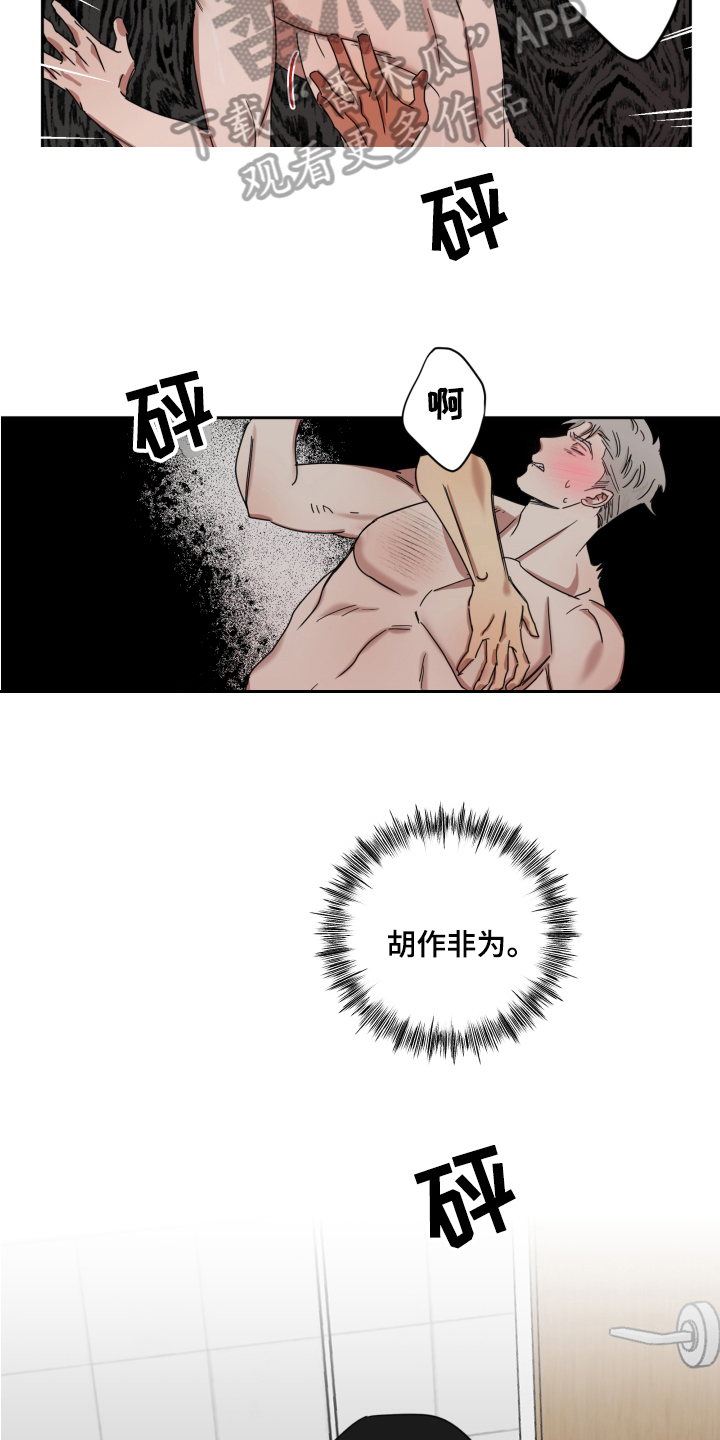 失算漫画,第11章：白期待了2图