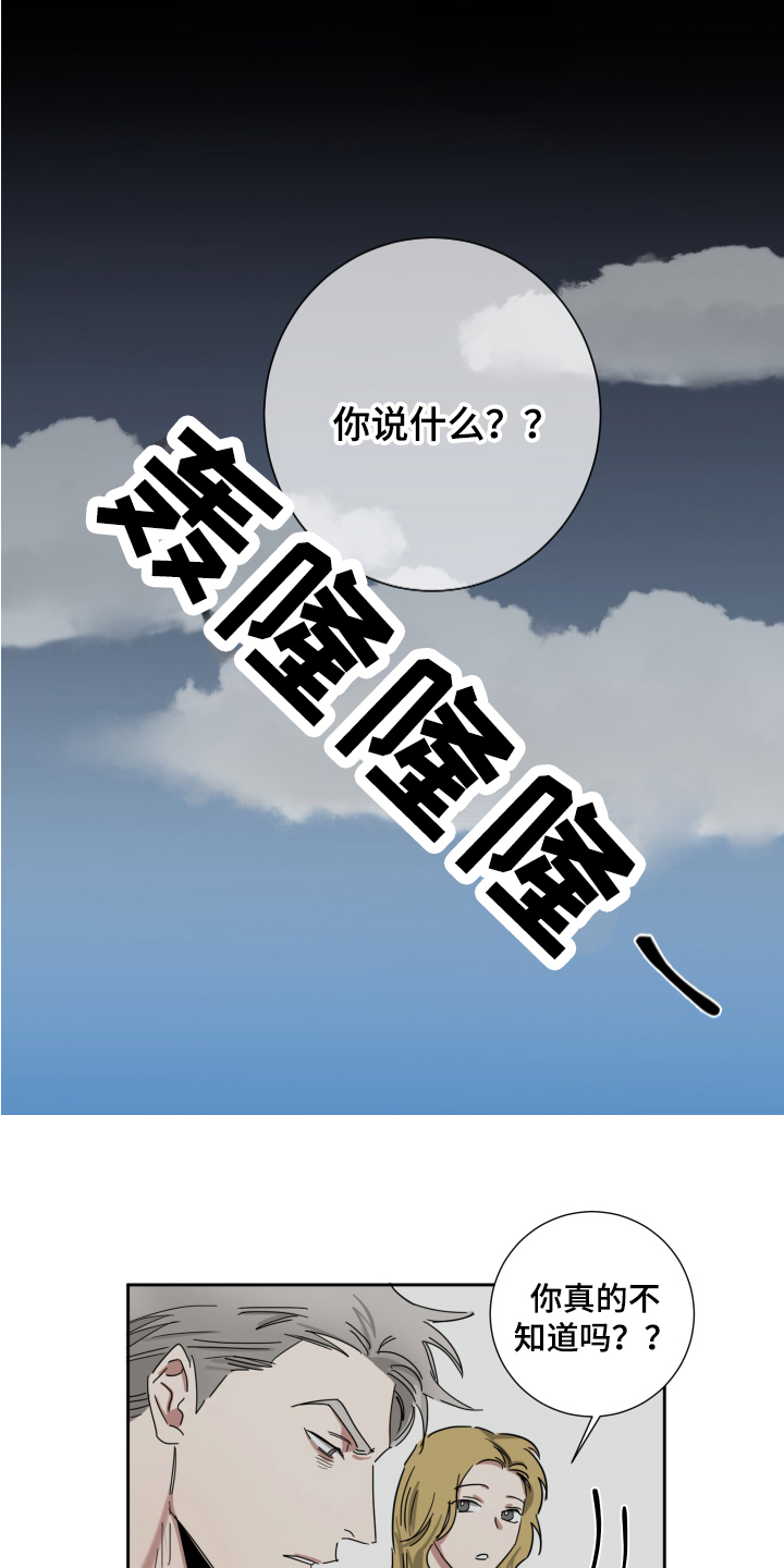 失算了的网络用语怎么说漫画,第6章：玩笑而已1图