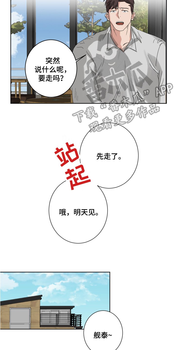 失算电视剧漫画,第4章：不懂1图