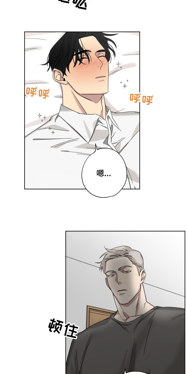 失算漫画,第2章：喜欢2图