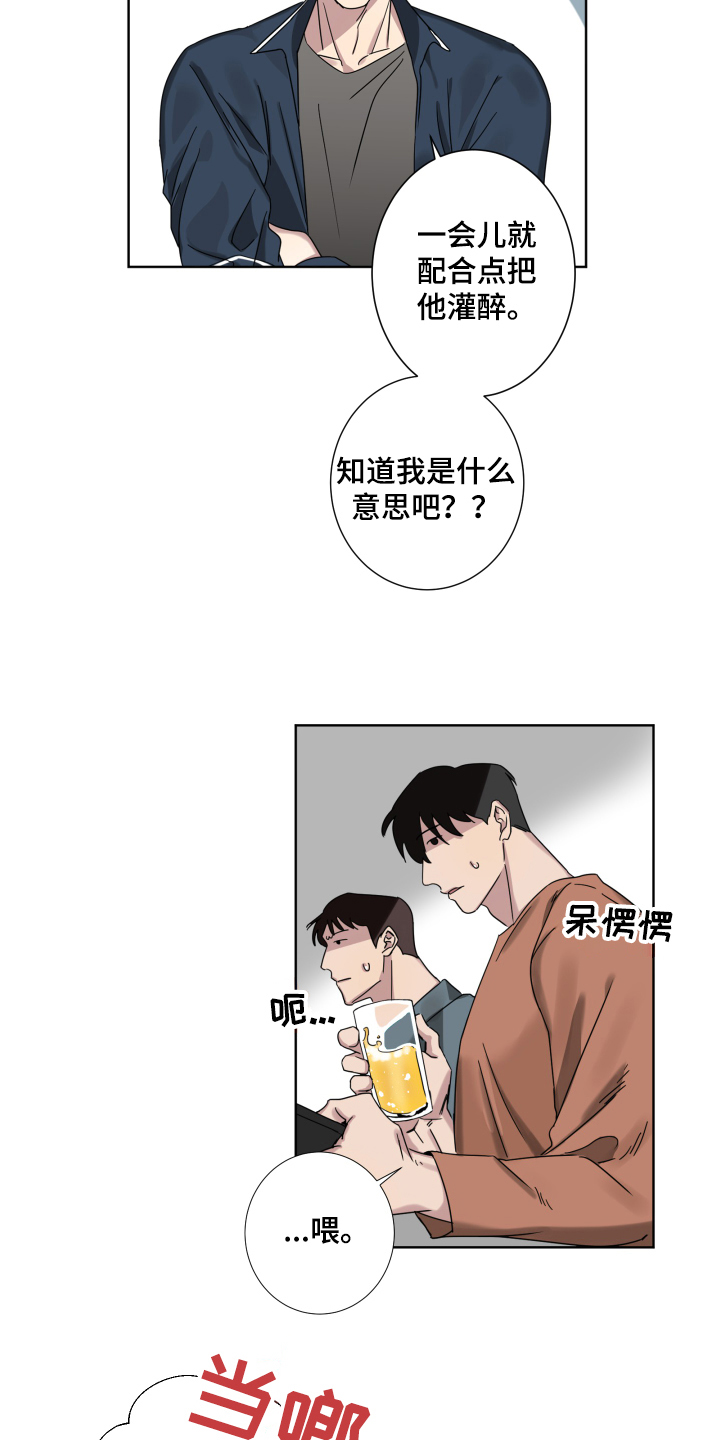 失算by远黛全文免费漫画,第1章：喝醉2图