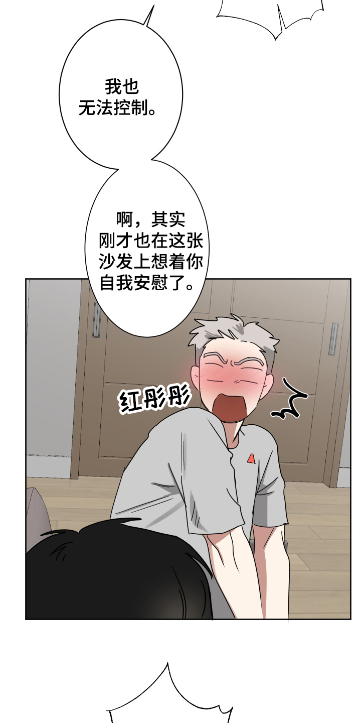 失算漫画,第5章：等待2图