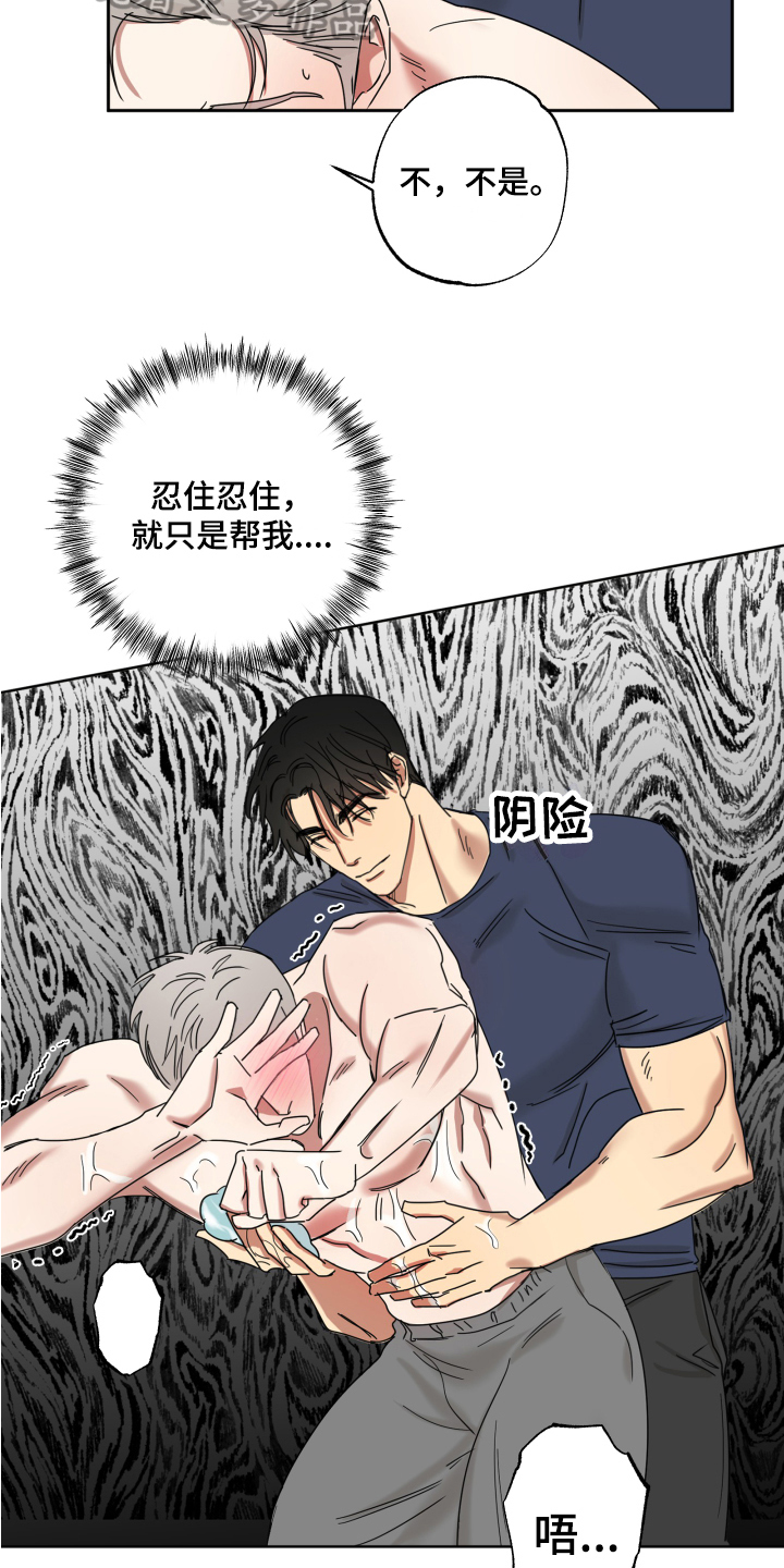 失算漫画,第10章：照顾2图