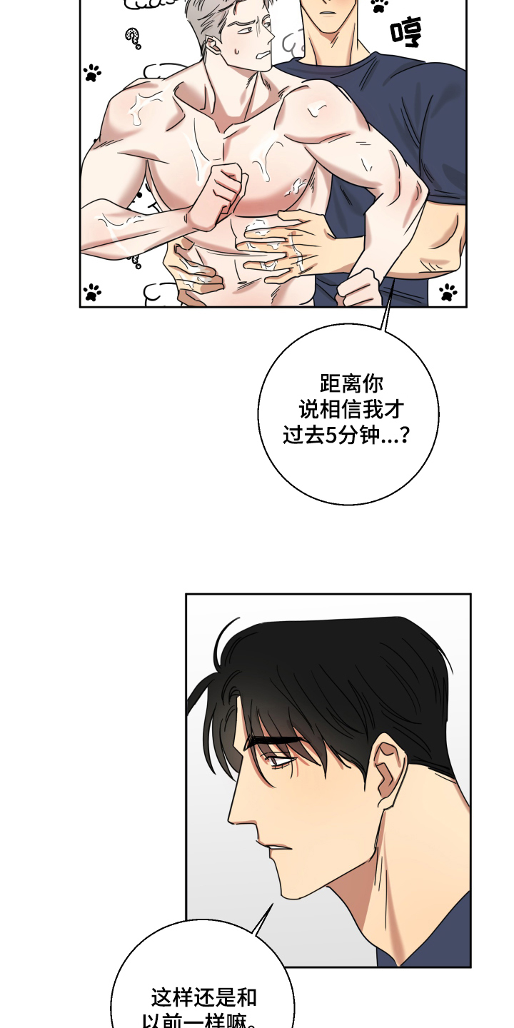 失算漫画,第10章：照顾2图