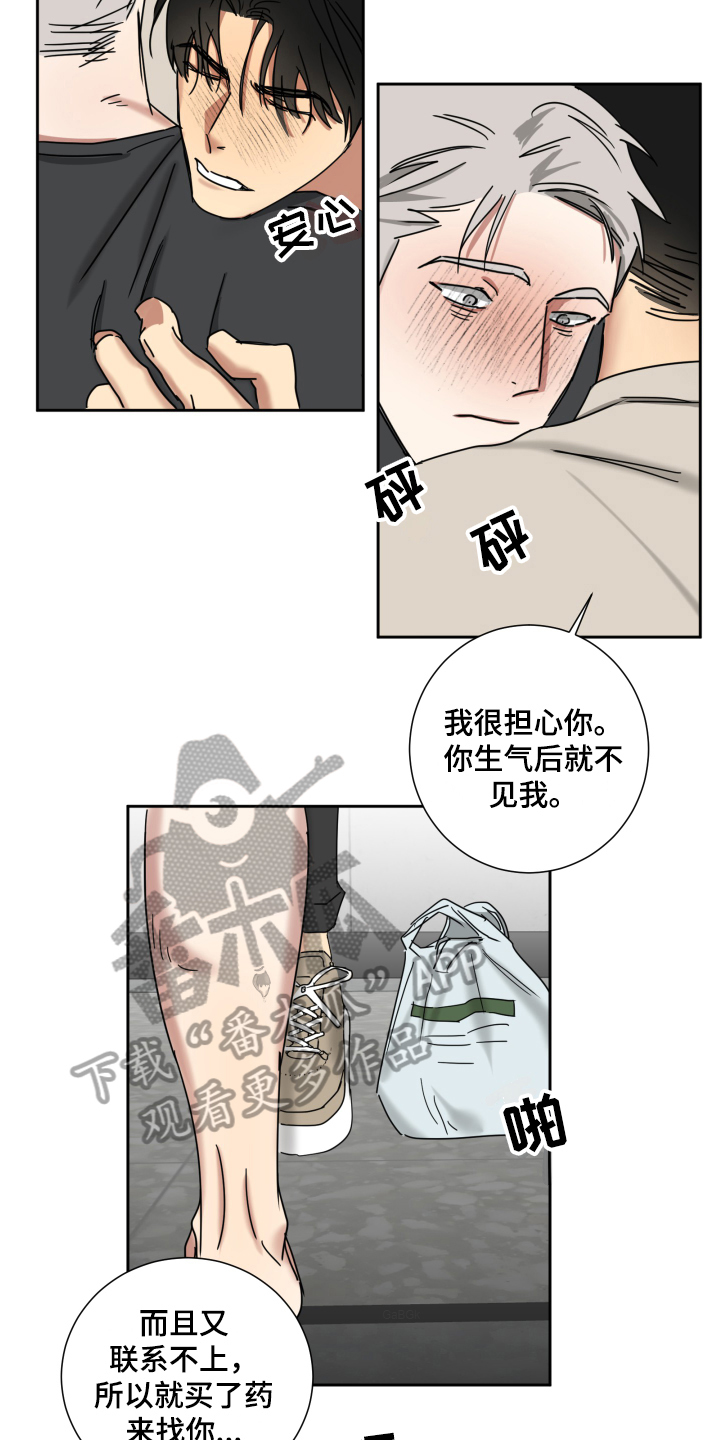 失算了怎么幽默回复漫画,第8章：担心1图