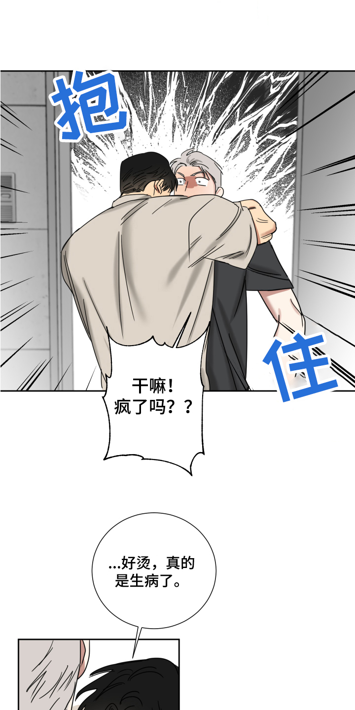 失算了怎么幽默回复漫画,第8章：担心2图