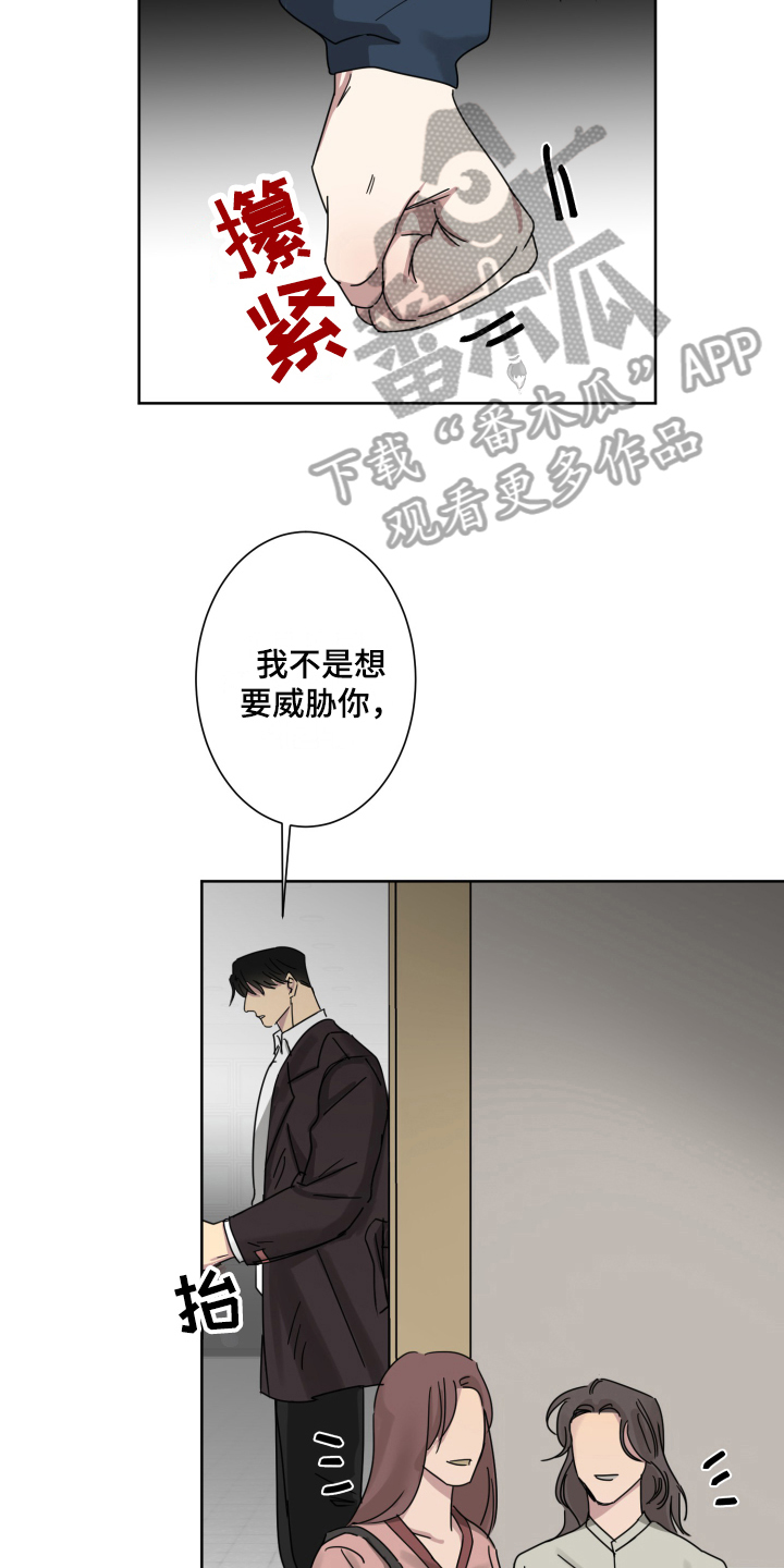 失算漫画,第4章：不懂2图