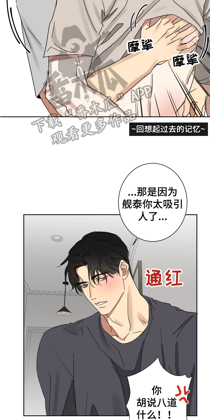 失算漫画,第5章：等待1图