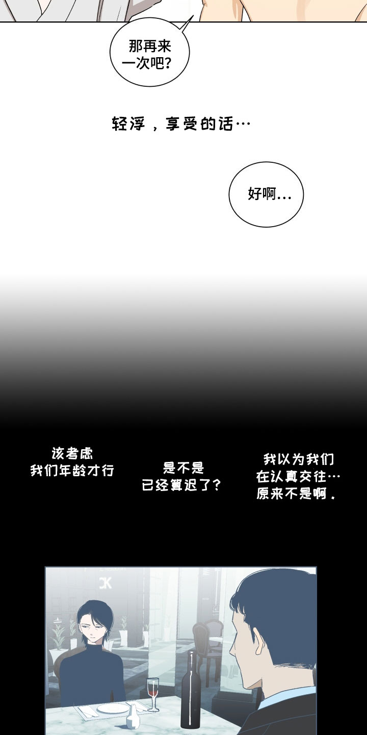 年下故事漫画,第3章：联系1图