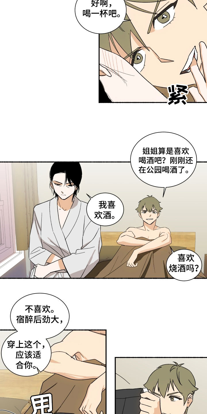 年下故事漫画,第2章：喝一杯2图