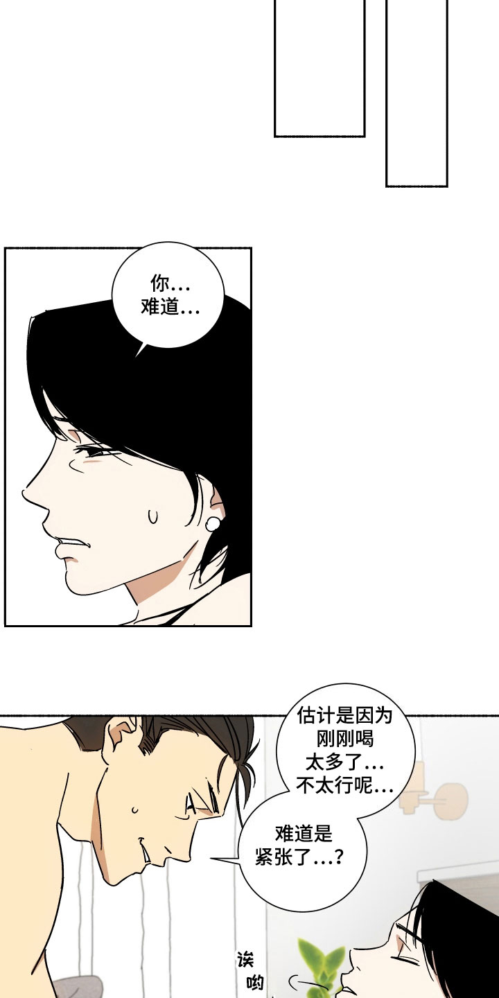 年下故事漫画,第7章：浪费时间1图