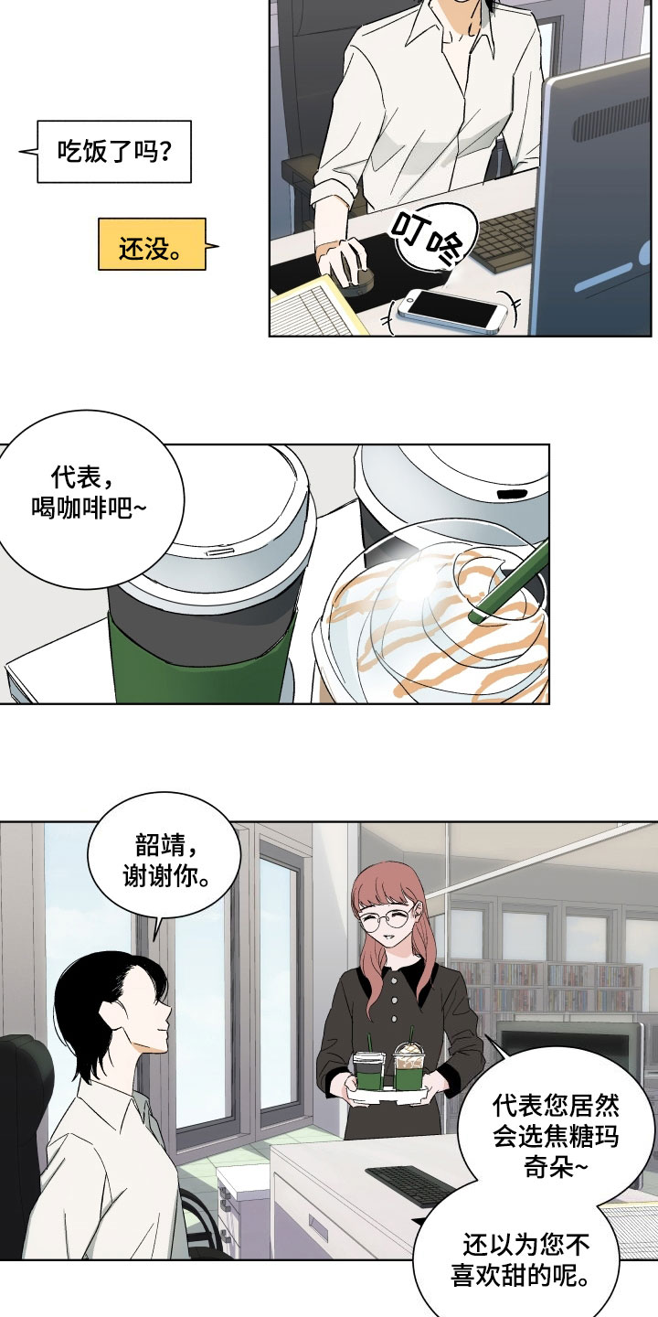 年下故事漫画,第3章：联系2图