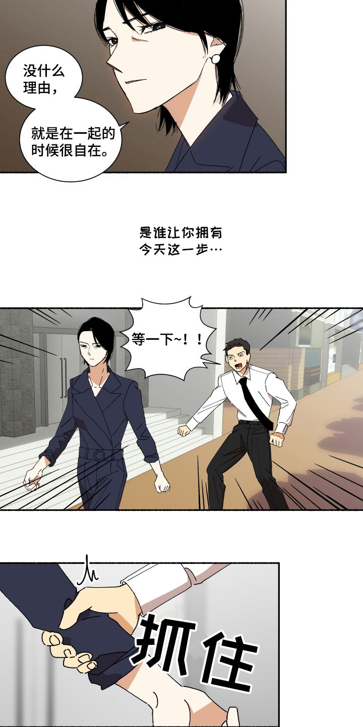 年下故事漫画,第6章：期待2图