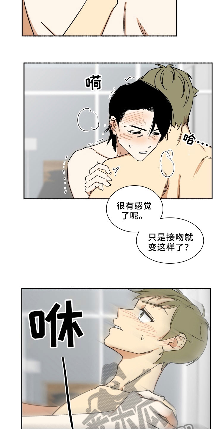 年下故事漫画,第9章：着急1图