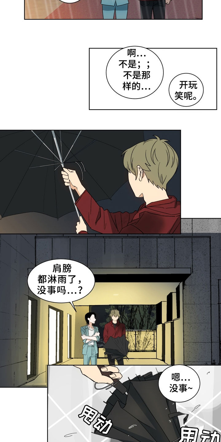 年下故事漫画,第1章：遮雨1图