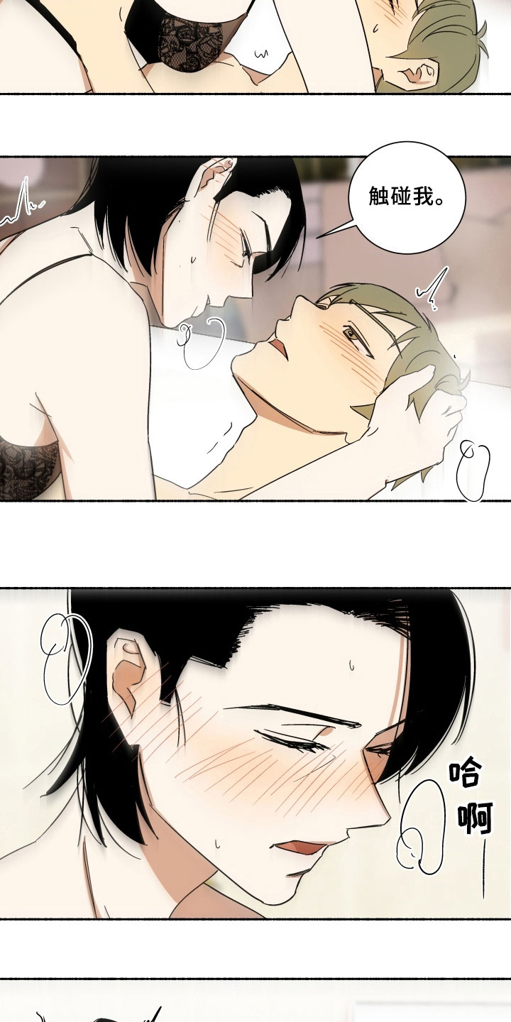 年下故事漫画,第9章：着急2图