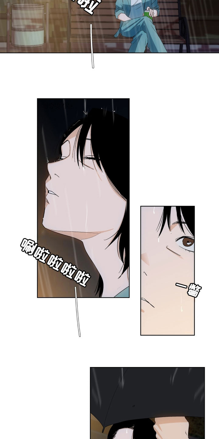 年下故事漫画,第1章：遮雨2图