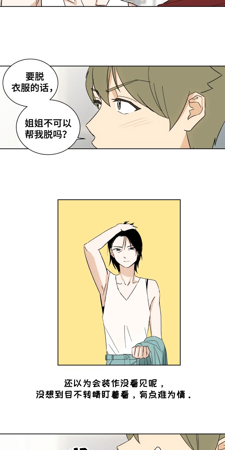 年下故事漫画,第2章：喝一杯2图