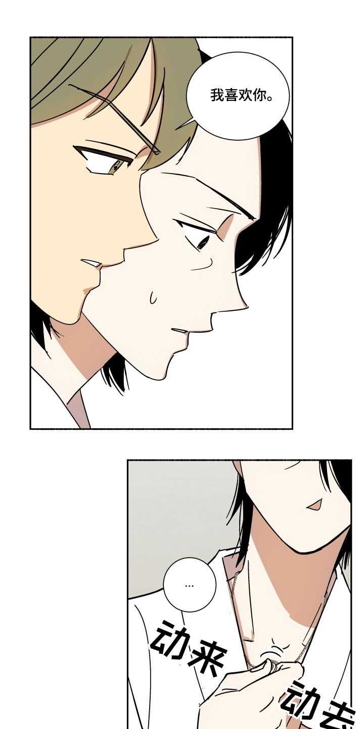 年下故事漫画,第10章：礼物1图