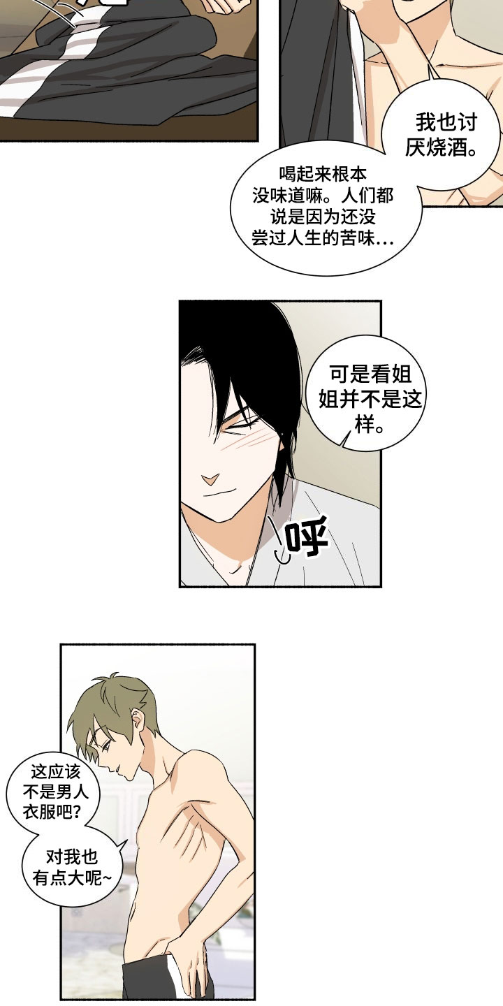年下故事漫画,第2章：喝一杯1图