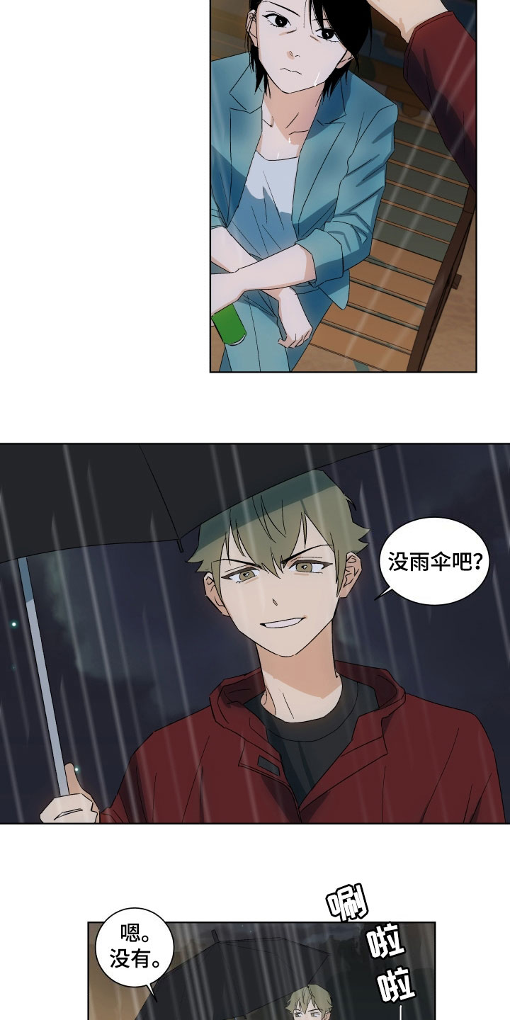 年下故事漫画,第1章：遮雨1图