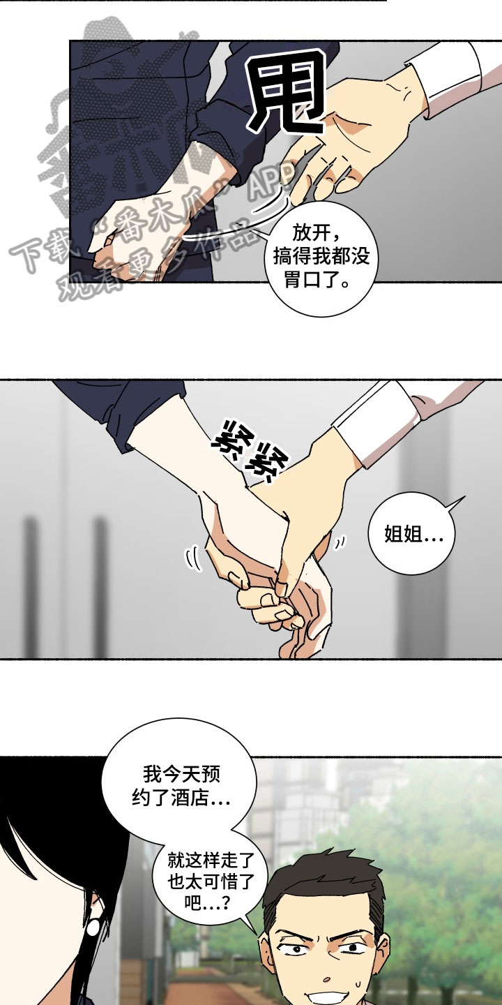 年下故事漫画,第6章：期待1图
