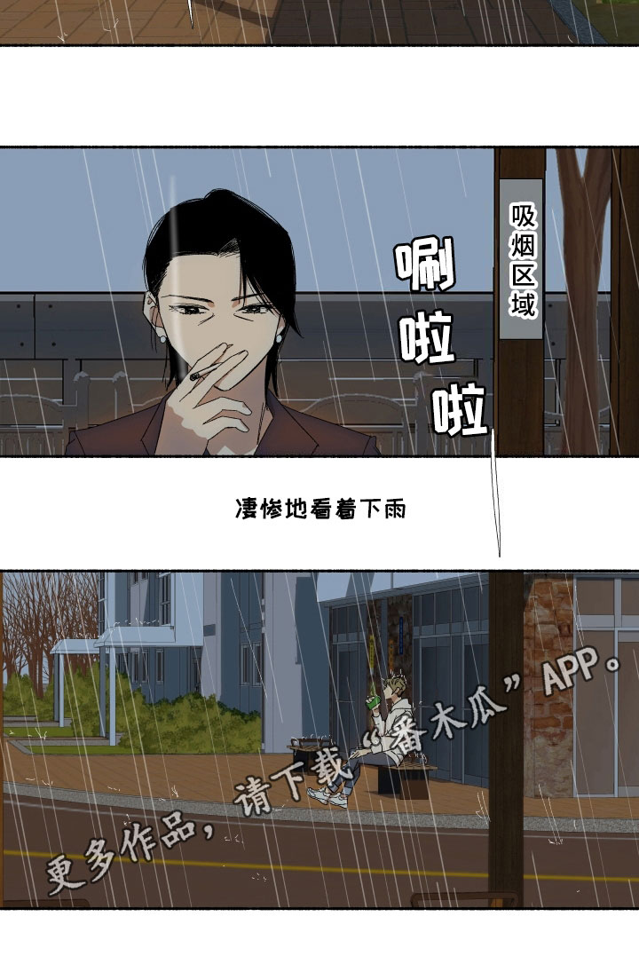 年下故事漫画,第7章：浪费时间1图