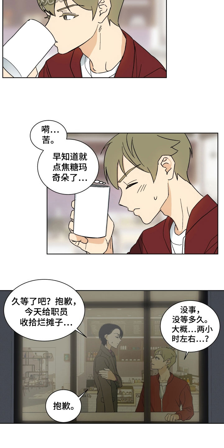 年下故事漫画,第4章：训斥2图