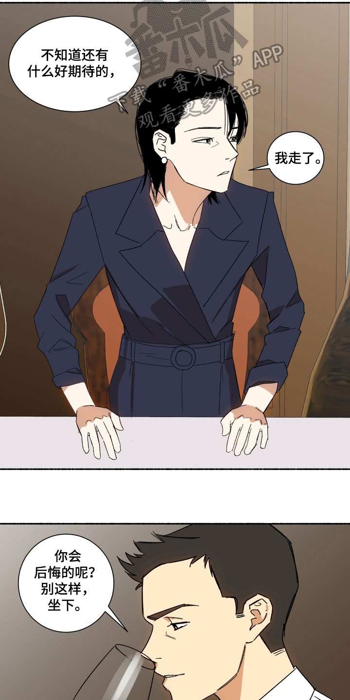 年下故事漫画,第6章：期待2图