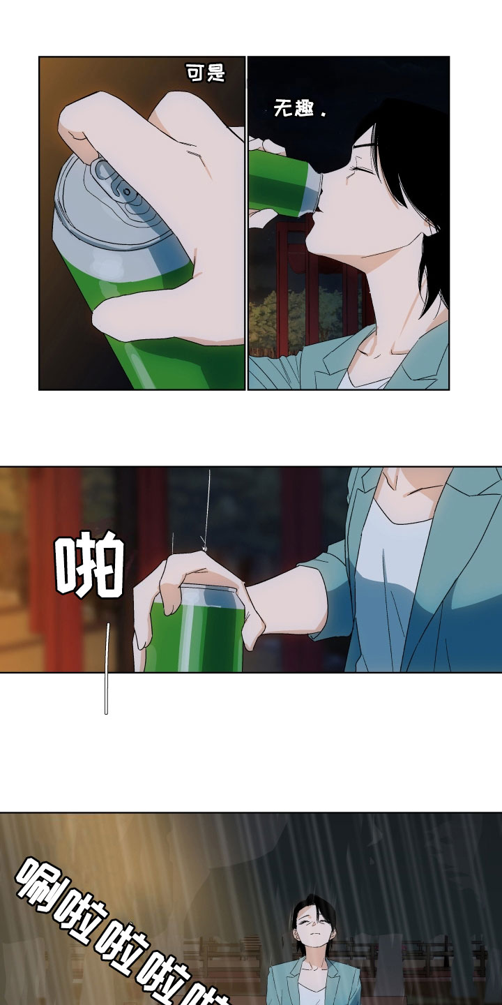 年下故事漫画,第1章：遮雨1图