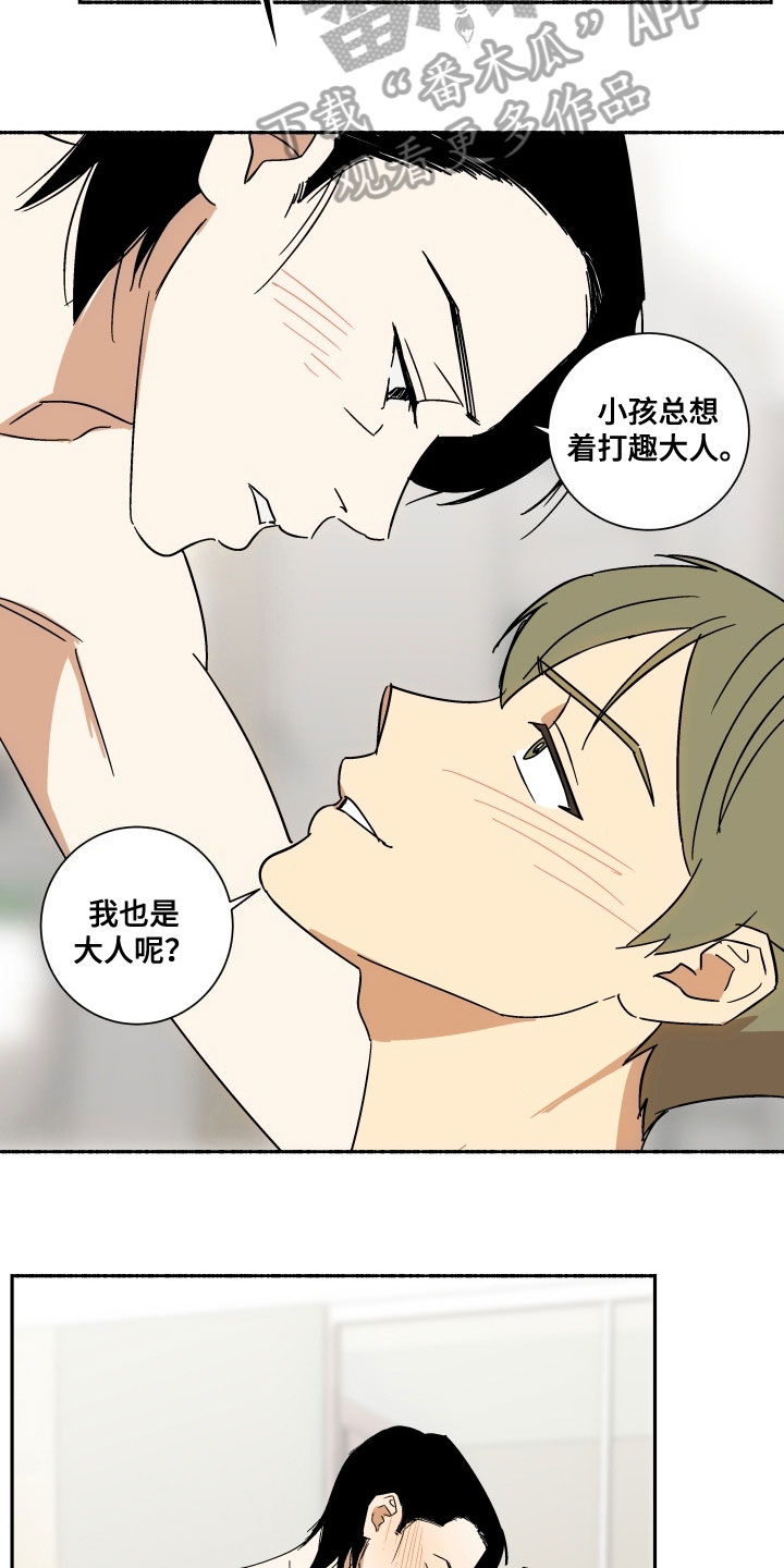 年下故事漫画,第9章：着急2图
