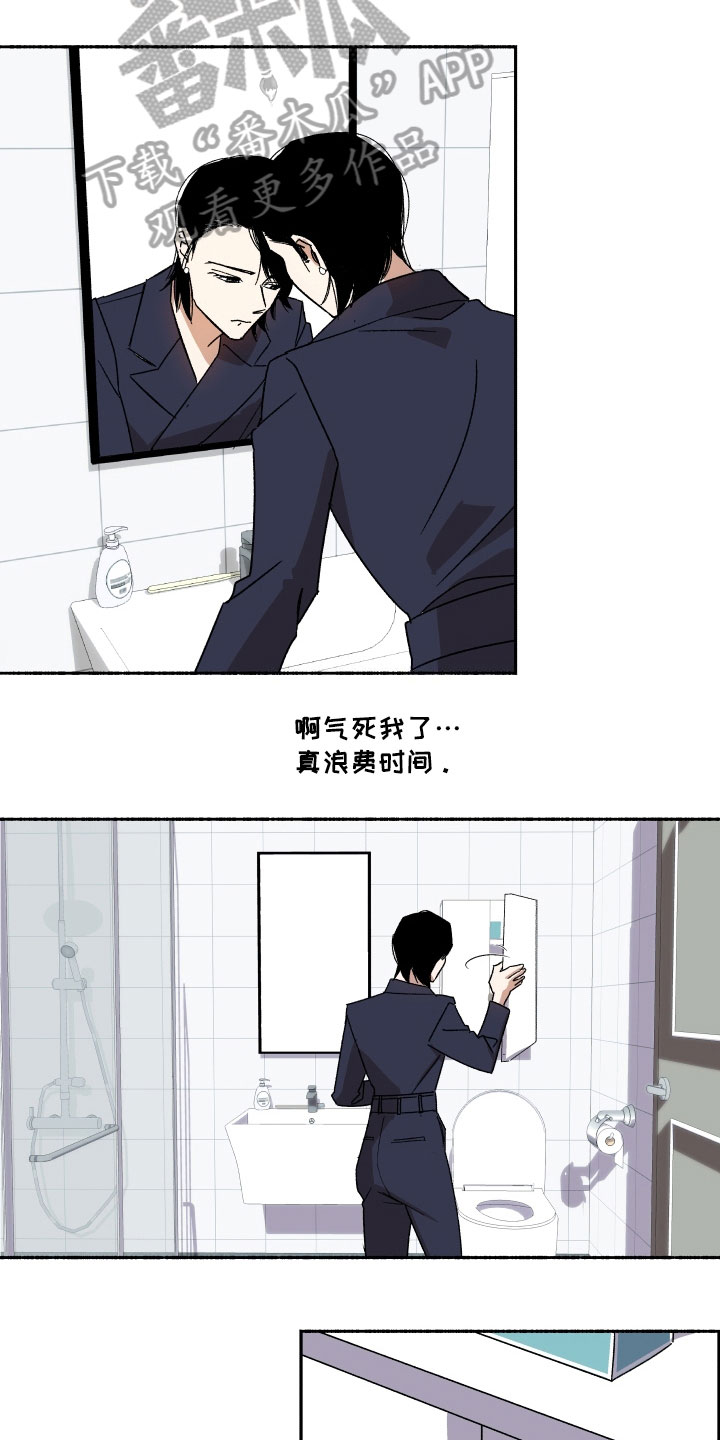 年下故事漫画,第7章：浪费时间1图