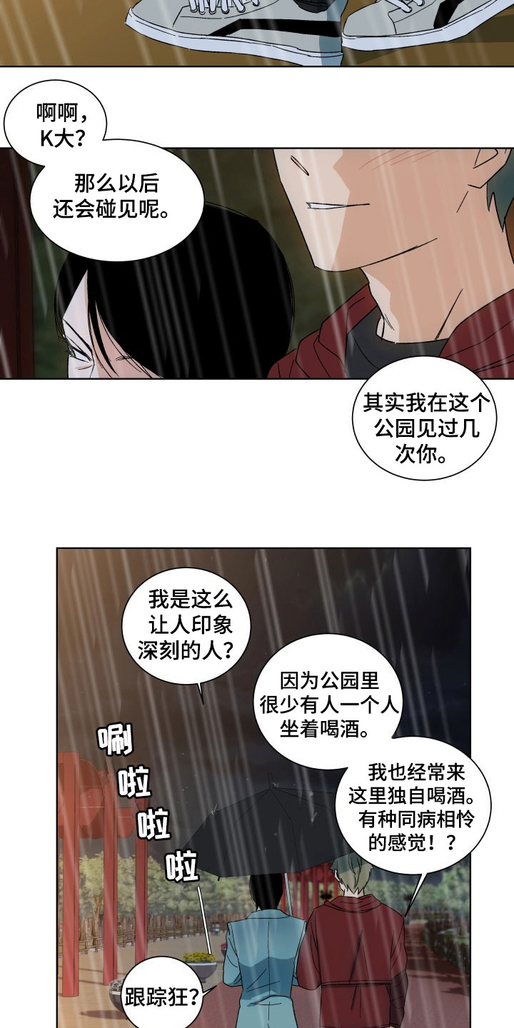年下故事漫画,第1章：遮雨2图