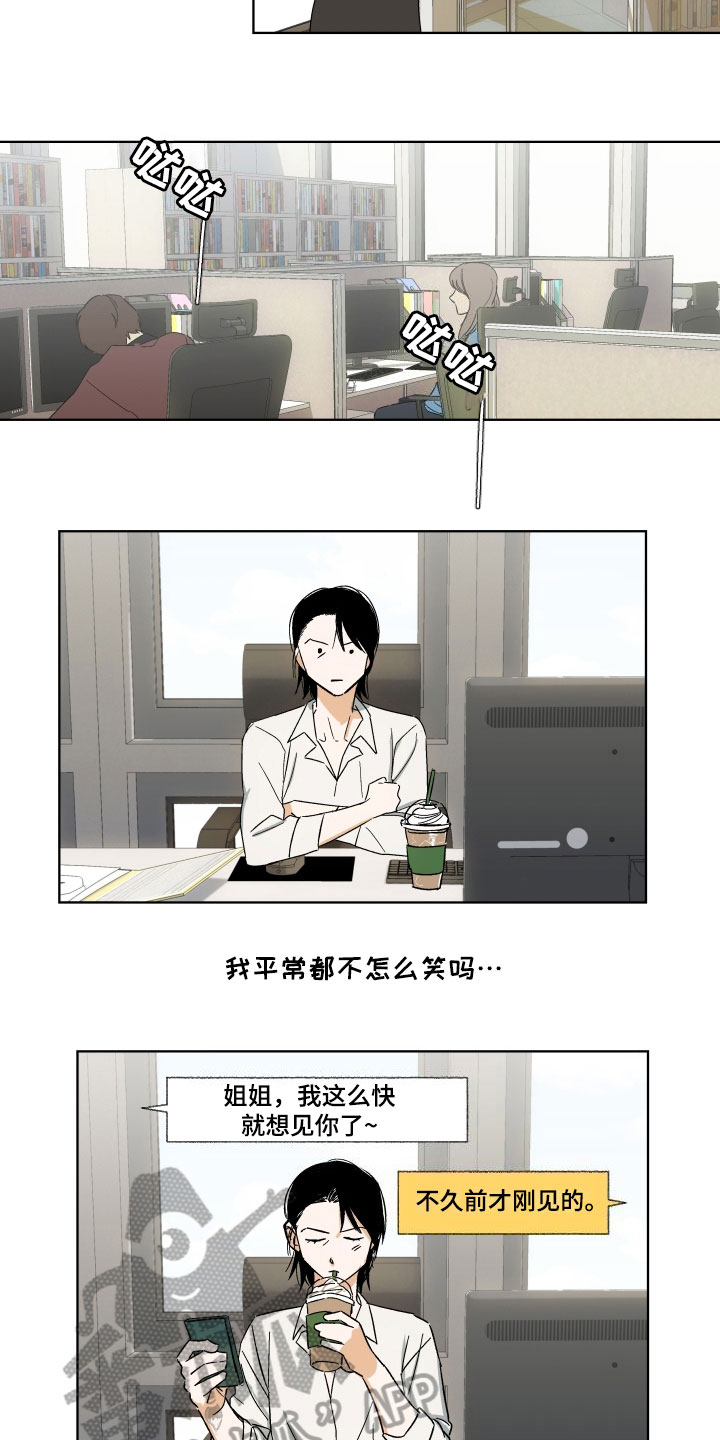 年下故事漫画,第4章：训斥1图