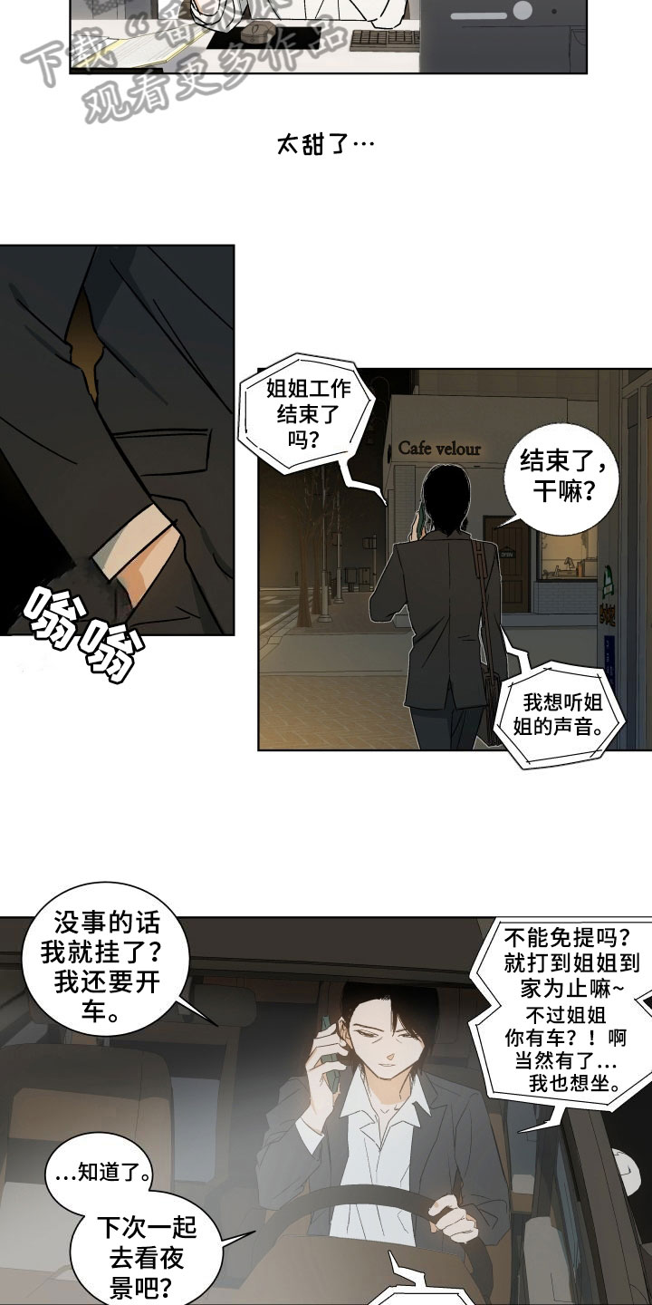 年下故事漫画,第4章：训斥2图