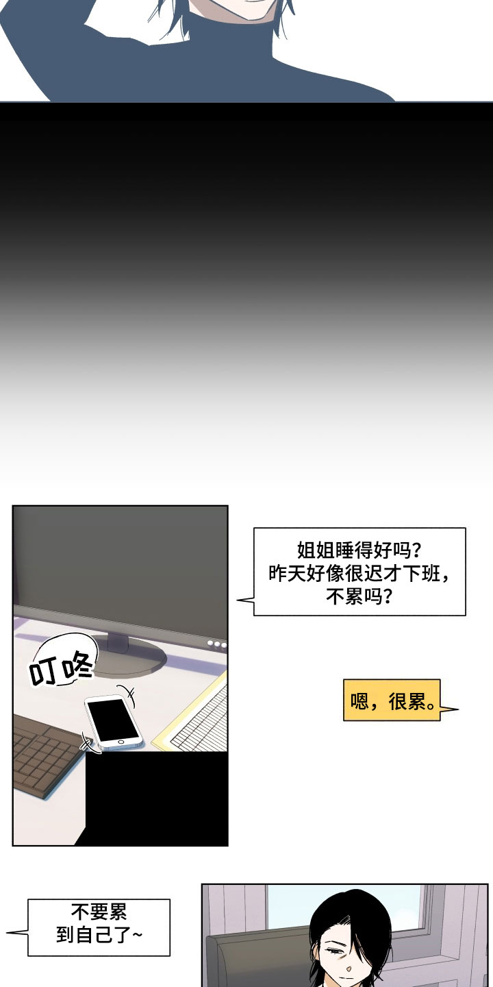 年下故事漫画,第3章：联系1图