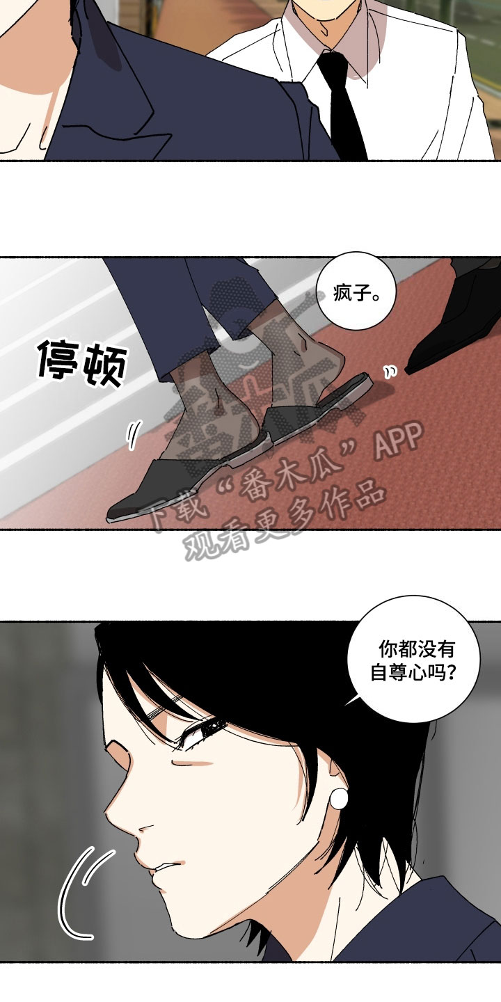 年下故事漫画,第6章：期待2图